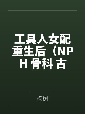 盗墓时空迷雾封面