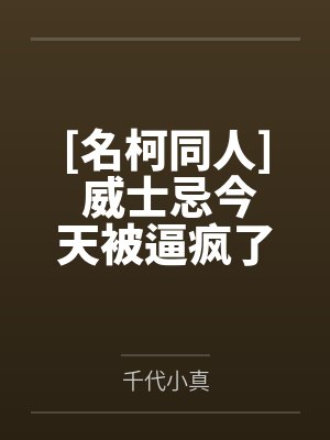 湿润的尘世封面