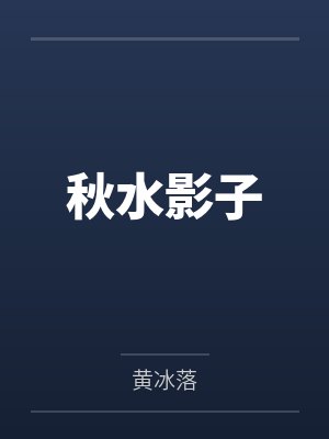 是女总裁也可以是母狗封面