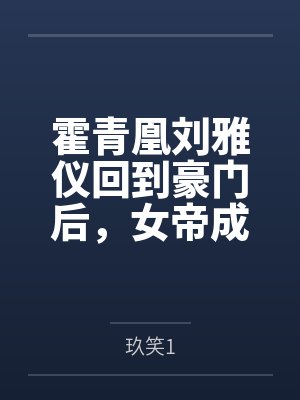 龙娘妻子的ntr隐奸考验封面
