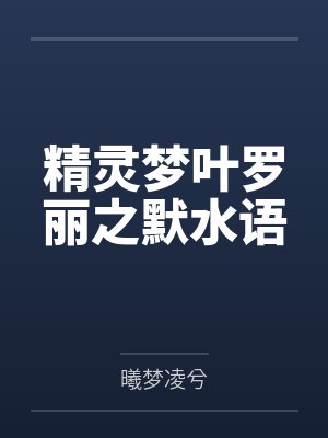 刚上大学的漂亮妹子有多好干：大一女生的校园肉欲日常封面