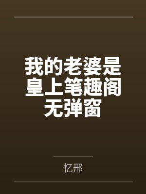 畸思鬼想合集封面