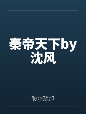 不归于驯封面
