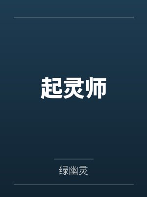 普拉提女神的秘密封面