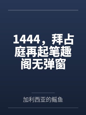 《寒塘渡鹤影》封面