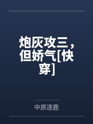 程乞憨仔我合成了全世界封面