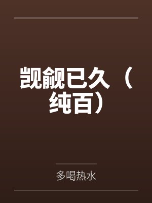 王者荣耀之老子怼人就变强封面