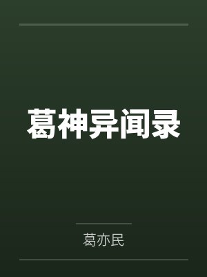 凤芷幽染儿封面