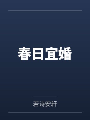 七零之攀高枝封面