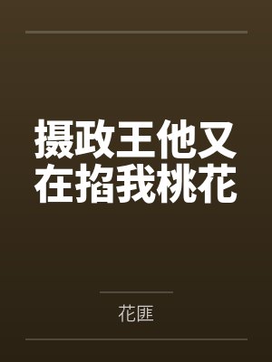 韩跃李少爷大唐风华路封面