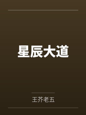 闻砚生封面