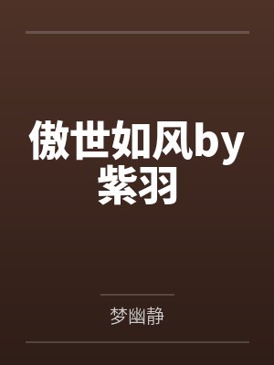 常达美李道封面