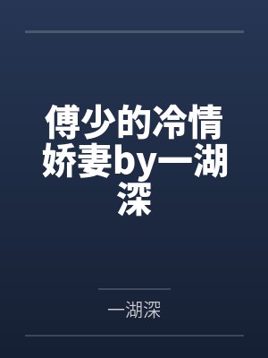叶飞天笑封面