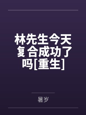 异性SPA馆里的秘密封面