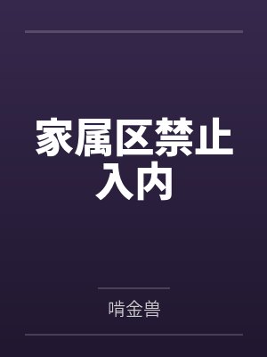 影视世界：从前任开始封面