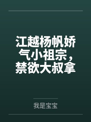 锦余生by祝代蒙封面