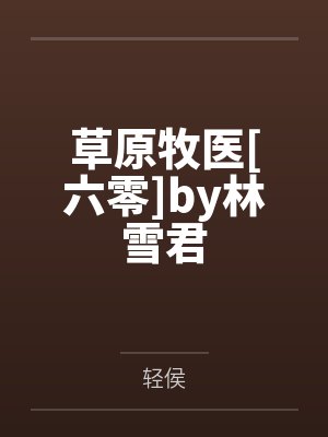 过奴作品封面