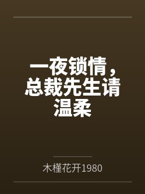 王愿坚文集第四卷 电影剧本封面