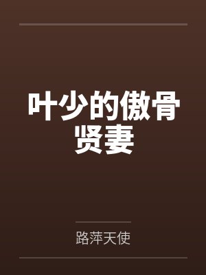 伊甸园封面