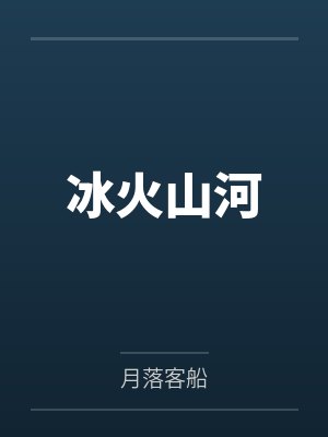 仙子寻乐记封面