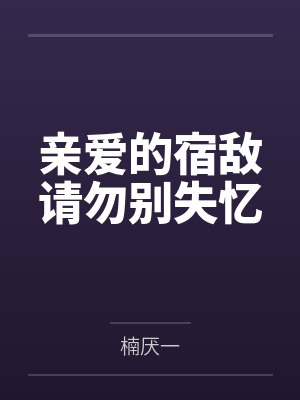 重启二零一零封面