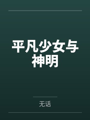 棋魂之青梅竹马封面