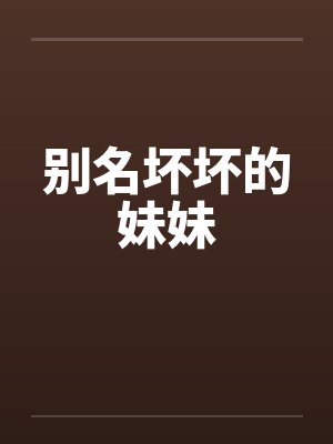 我在仙界当杂役笔趣阁最新章节更新封面