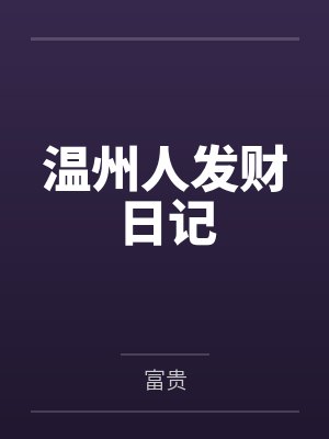 逐云墓场封面