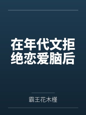 钟云瞳饶诗诗封面