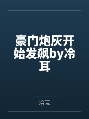 独占封面