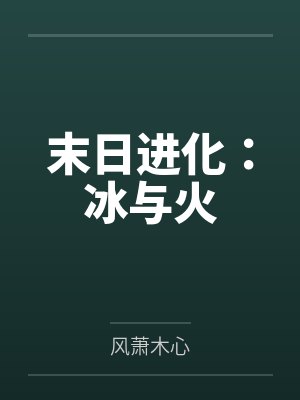 扮演荒天帝的小说封面