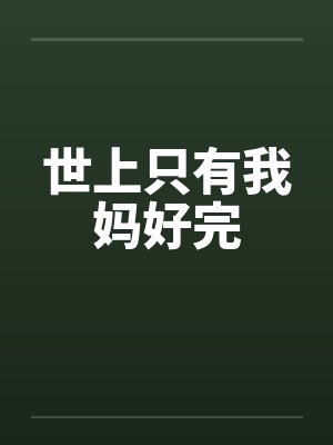 周末吧封面