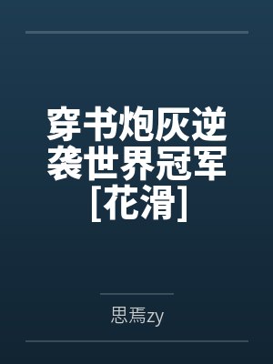今辞纪珣封面