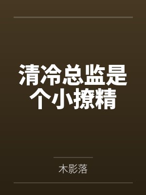 于曼颐宋麒封面