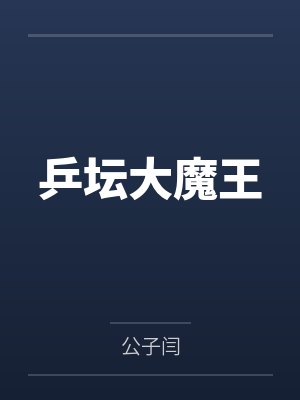 陈延青伏城封面