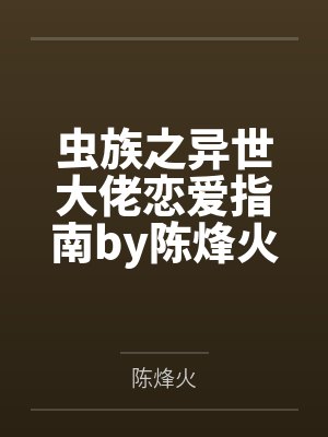 玄学大佬下山后,直播算命暴富啦by一顾清渊封面