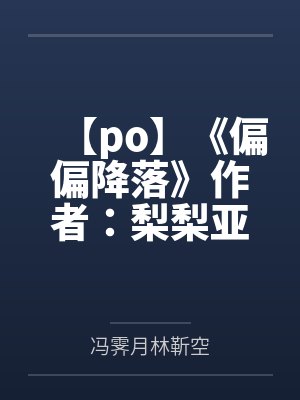 江云沈临风纯白封面