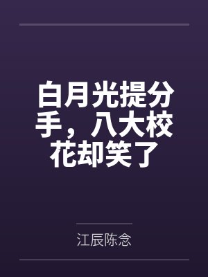 农家子的科举之路封面