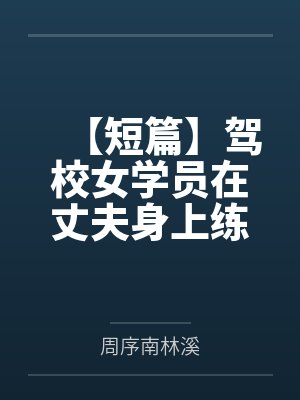 最好的朋友=发泄品封面